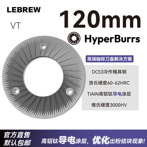 LeBrew120mm平刀盘意式手冲全能