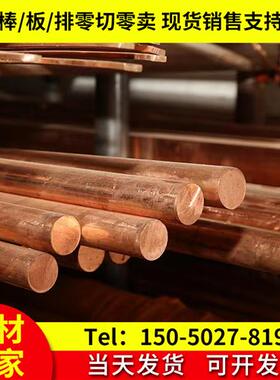 C18150铬锆铜铜块铬铜板铜焊轮耐磨铬锆铜棒紫铜棒T2T3紫铜排纯铜