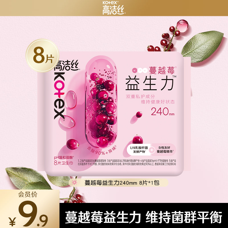 【会员优先购】高洁丝蔓越莓益生力日用240mm8片