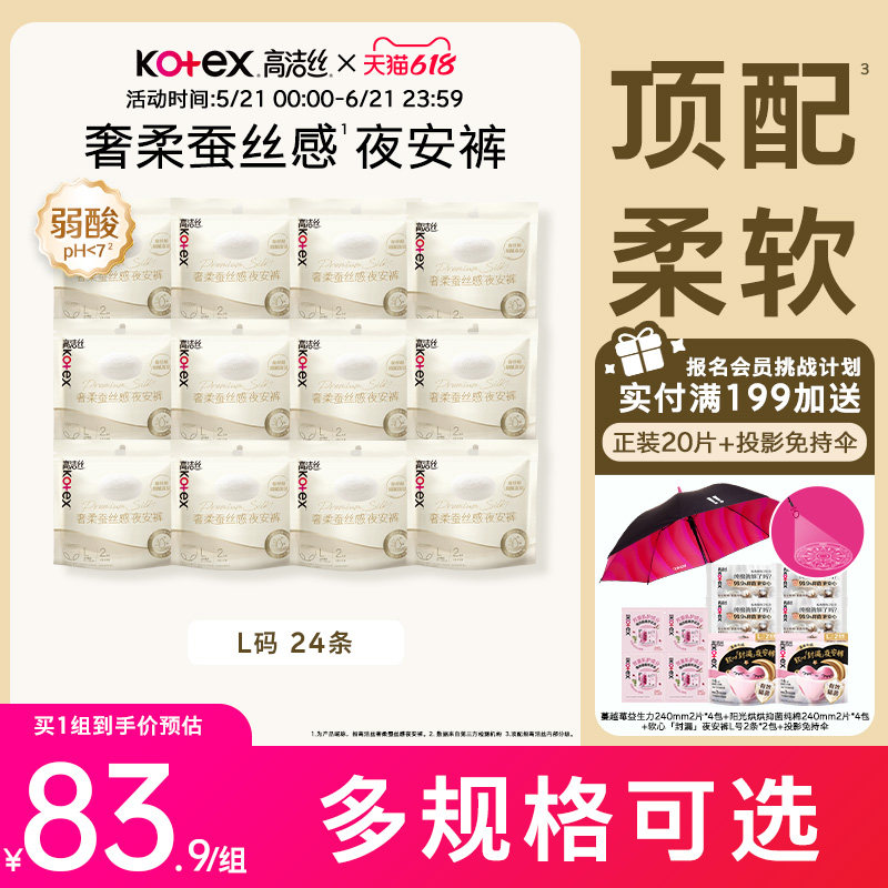 高洁丝奢柔蚕丝感夜安裤夜用超薄安心裤安睡裤防漏卫生巾官方