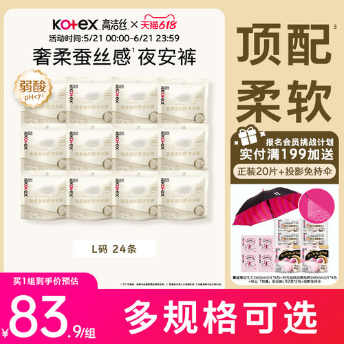 高洁丝奢柔蚕丝感夜安裤