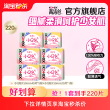 【淘宝秒杀】高洁丝少女肌小Q包150mm日用卫生巾护垫组合旗舰店