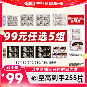 【李佳琦直播间618玩乐一夏】拍5组！高洁丝抑菌纯棉卫生巾安睡裤