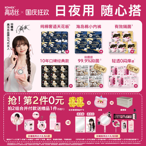 【田曦薇推荐】【第2件0元】高洁丝海岛棉烘烘蔓越莓夜安裤卫生巾