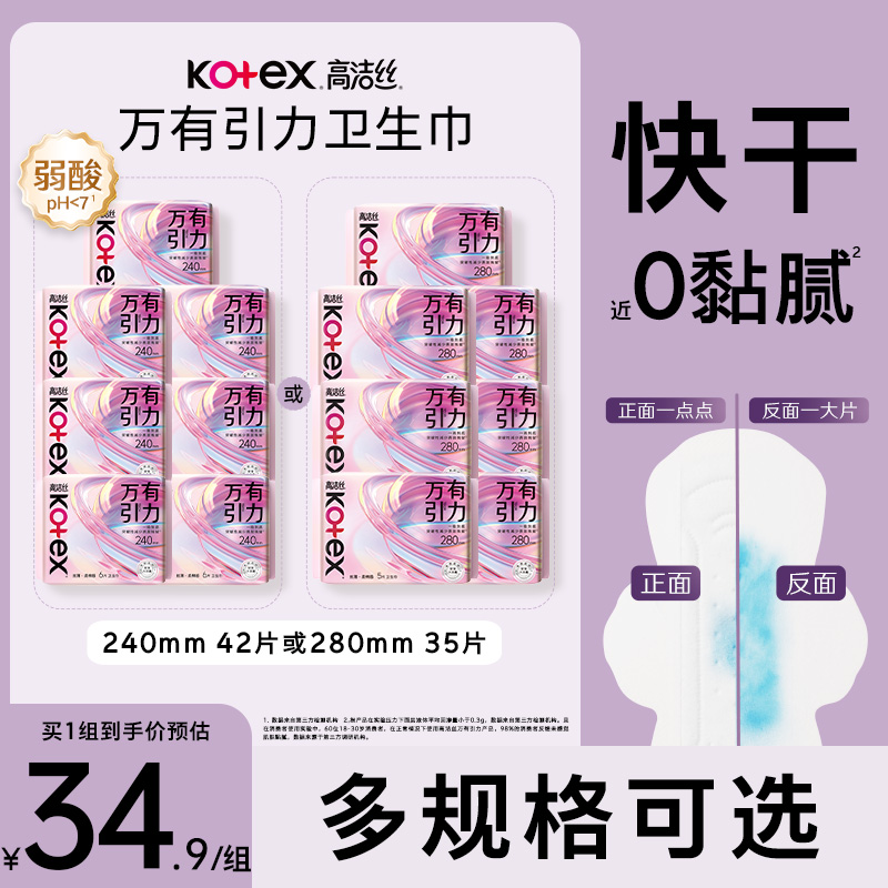 高洁丝万有引力日用夜用卫生巾组合防漏超薄任选