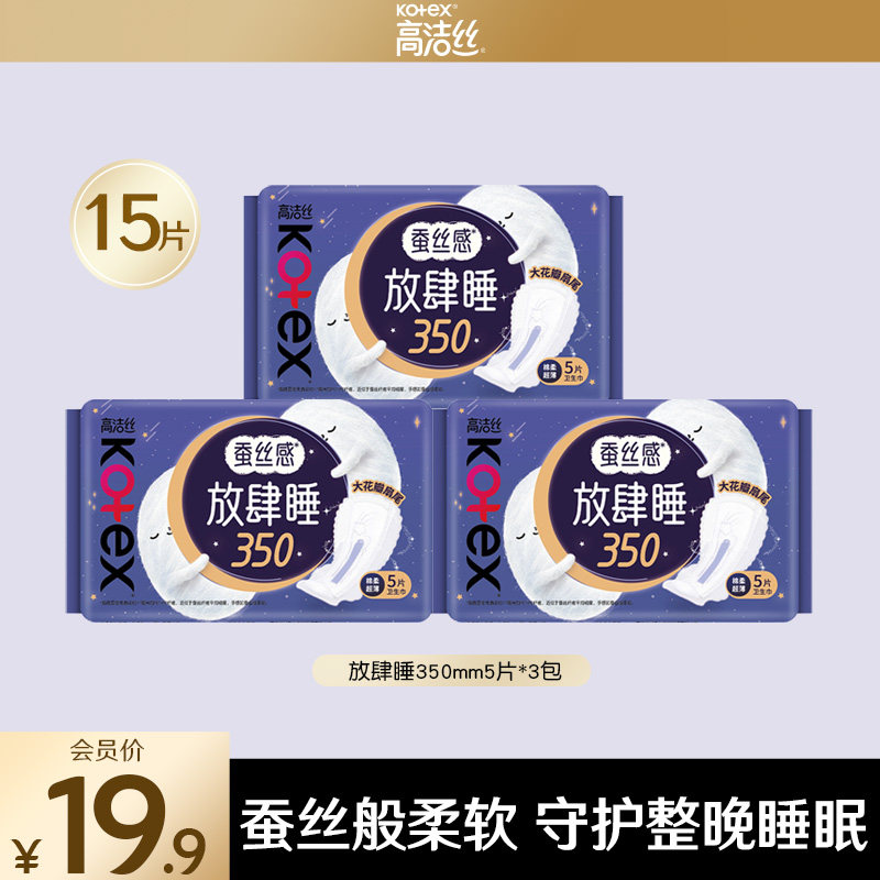 【会员优先购】高洁丝放肆睡卫生巾350mm5片*3包图片