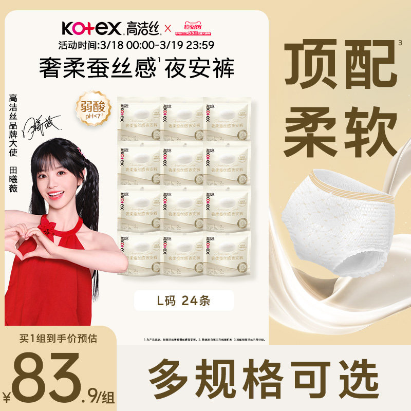 高洁丝奢柔蚕丝感夜安裤夜用超薄安心裤安睡裤防漏卫生巾官方