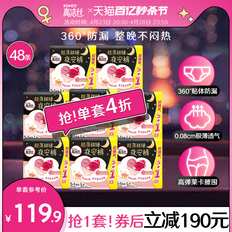 高洁丝超薄甜睡夜安裤48条