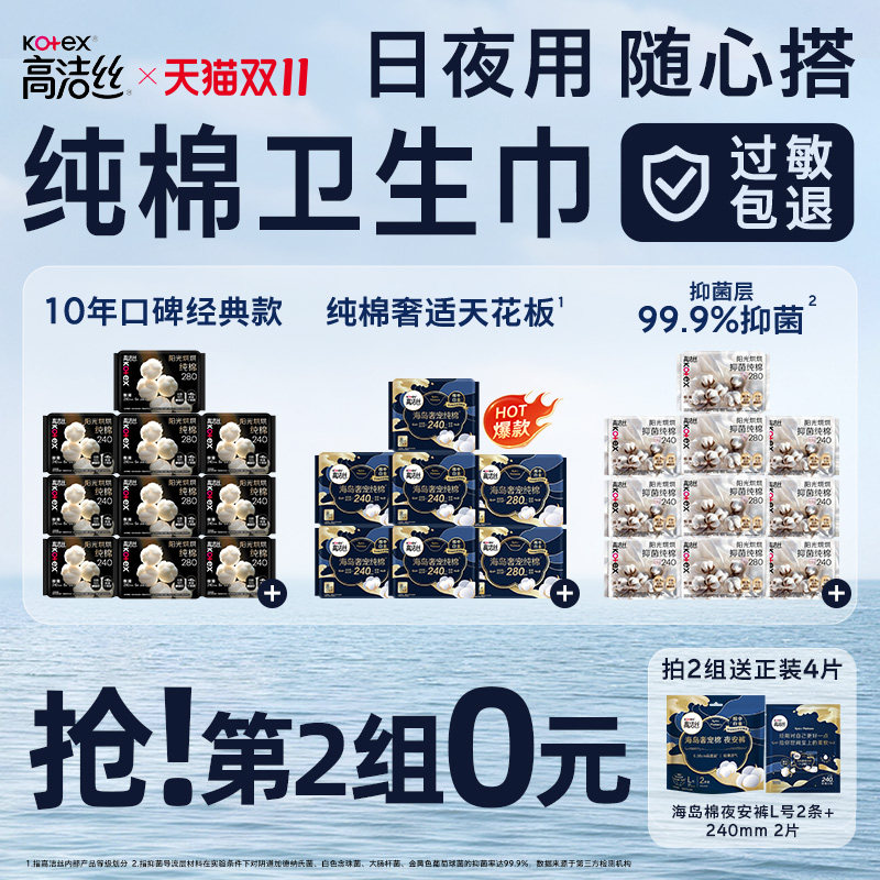 【抢！第2件0元】高洁丝旗舰店纯棉卫生巾海岛棉阳光烘烘日夜用