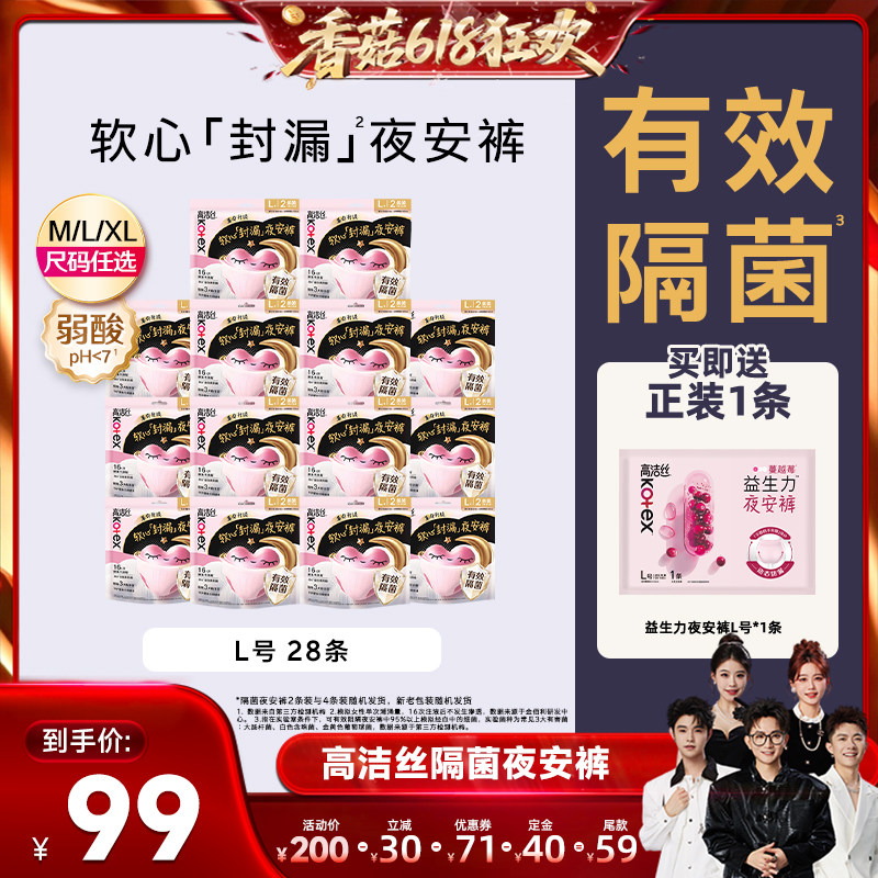 【香菇618】高洁丝安睡裤卫生巾隔菌夜安裤超薄防漏姨妈巾官方