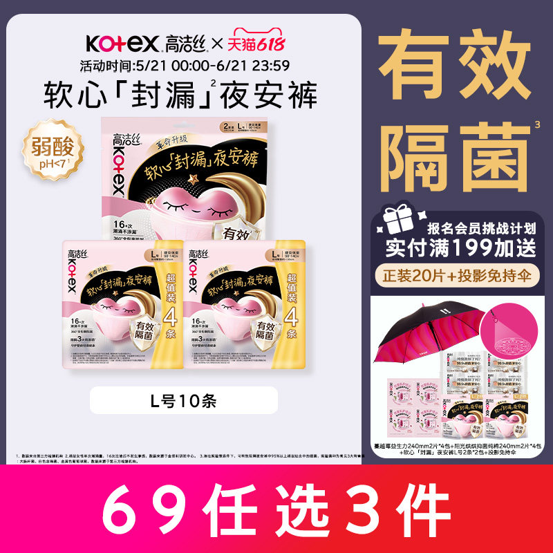 高洁丝超薄安睡夜安裤10条