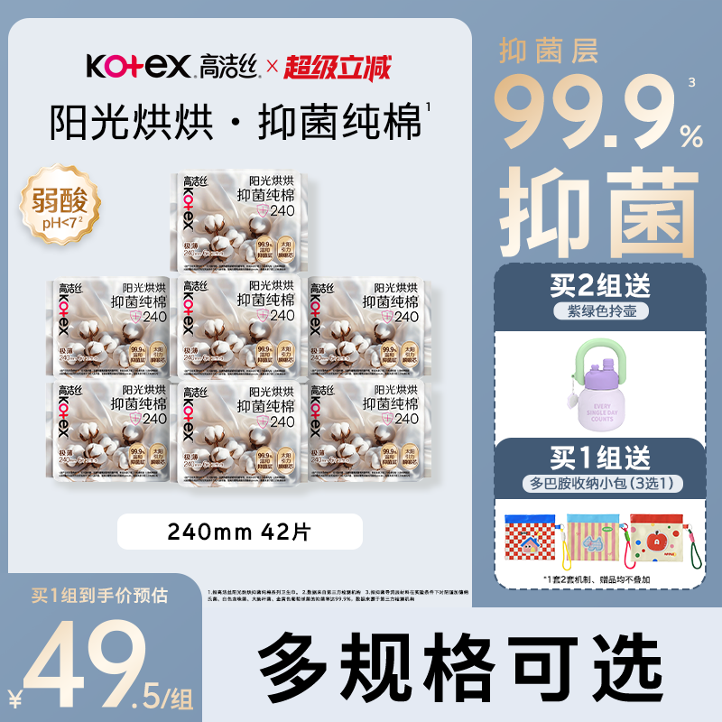 【99.9%抑菌层】高洁丝阳光烘烘抑菌纯棉卫生巾迷你巾护垫防漏