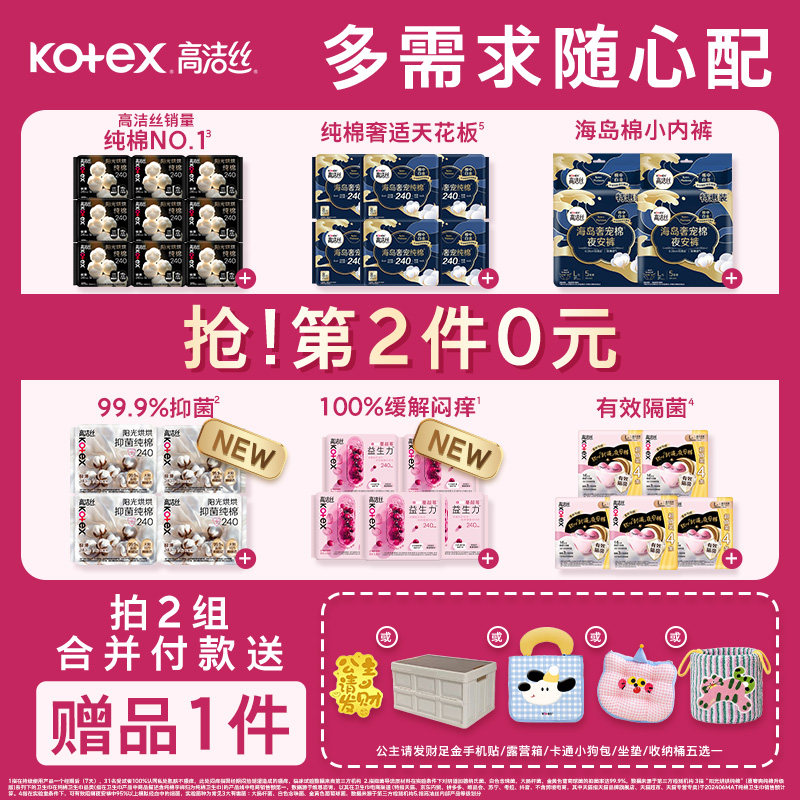 【任选！第2件0元】高洁丝海岛棉烘烘蔓越莓夜安裤安睡裤卫生巾
