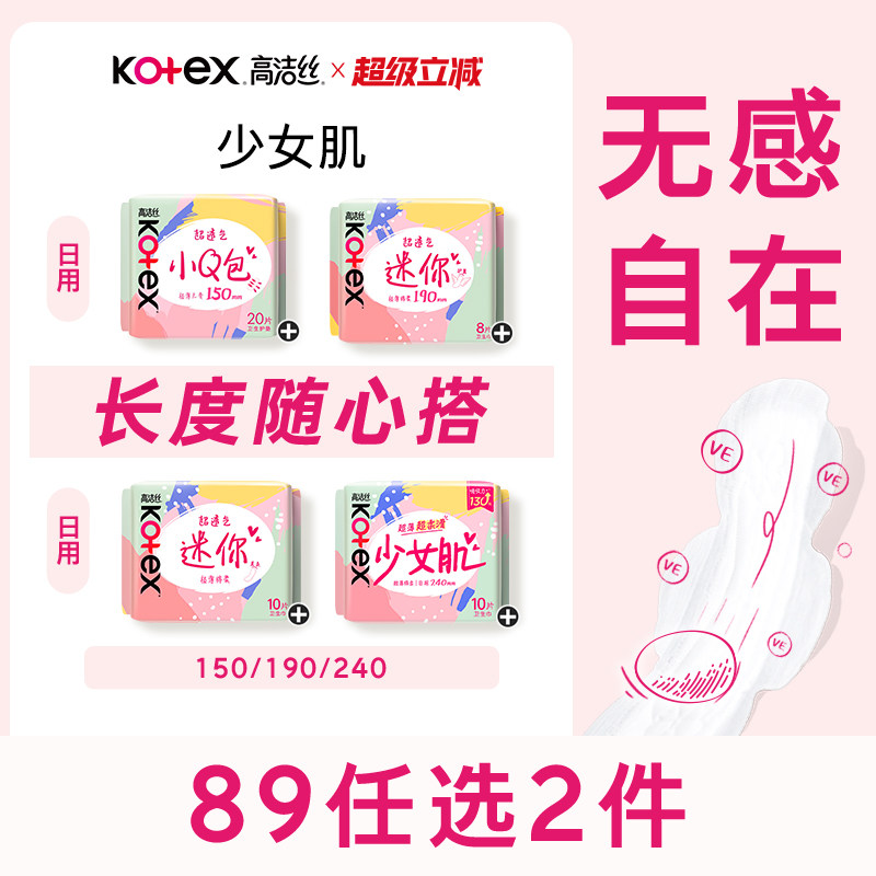 高洁丝少女肌超薄卫生巾姨妈巾日用迷你带护翼护垫透气姨妈巾图片