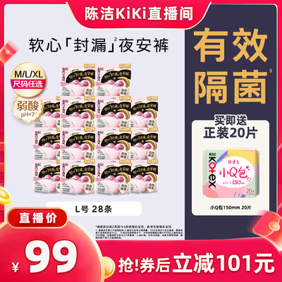 【陈洁kiki】高洁丝安睡裤隔菌夜安裤卫生巾超薄防漏