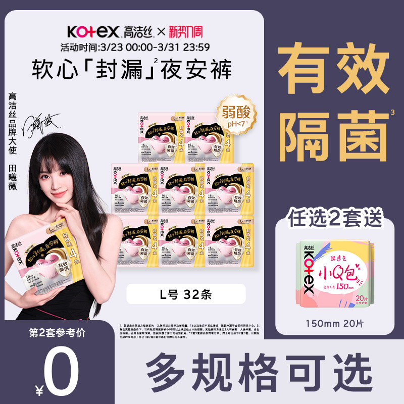 高洁丝超薄防漏甜睡内裤隔菌夜安裤超长裤型卫生巾防漏安睡裤by