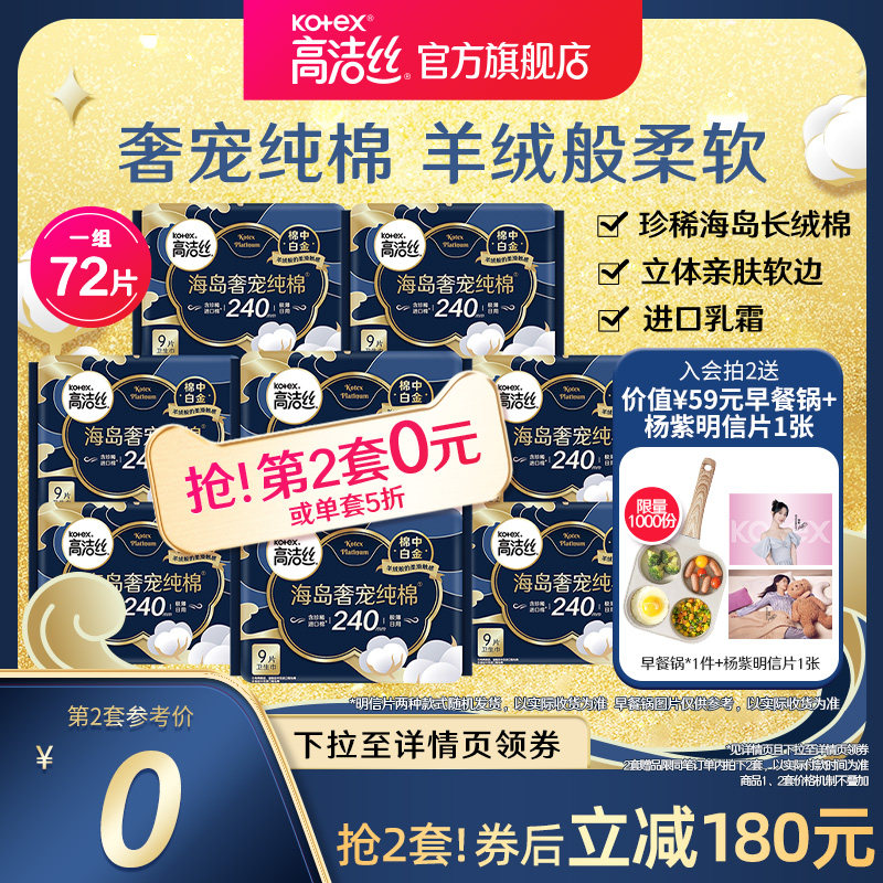 【长相思杨紫同款】高洁丝海岛奢宠纯棉卫生巾女进口超薄日用组合怎么样,好用不?