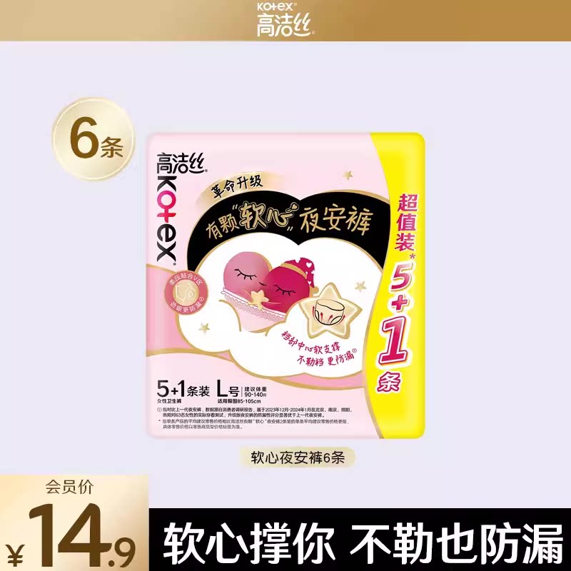 【会员优先购】高洁丝软心夜安裤裤型卫生巾6条
