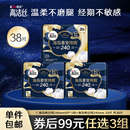 高洁丝海岛奢宠纯棉卫生巾官方旗舰店防漏姨妈巾 99元 任选3组