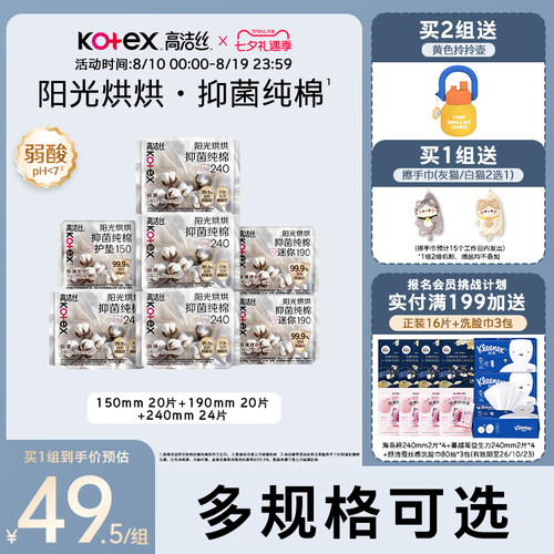 【99.9%抑菌层】高洁丝阳光烘烘抑菌纯棉卫生巾迷你巾护垫防漏