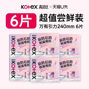 【U先试用】高洁丝万有引力卫生巾240mm日用6片官方旗舰店