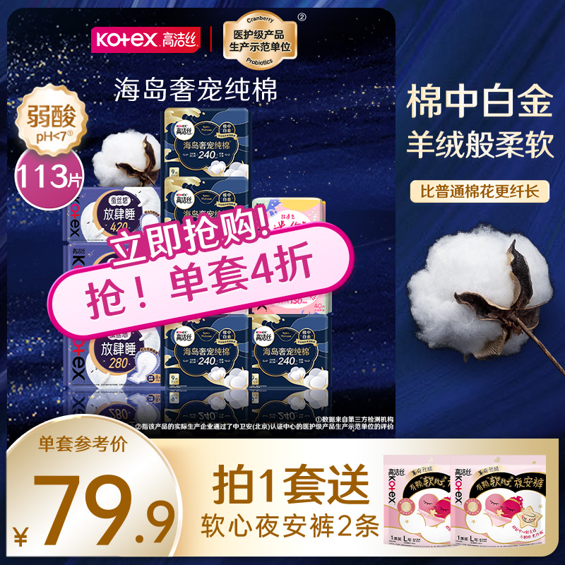 高潔絲海島棉放肆睡日夜組合