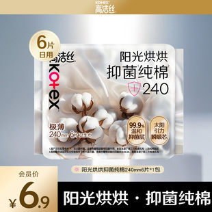 高洁丝阳光烘烘抑菌纯棉日用240mm6片 会员优先购