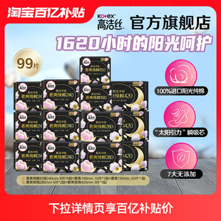 高洁丝奢爽纯棉臻选卫生巾姨妈巾护垫日夜组合旗舰店 百亿补贴