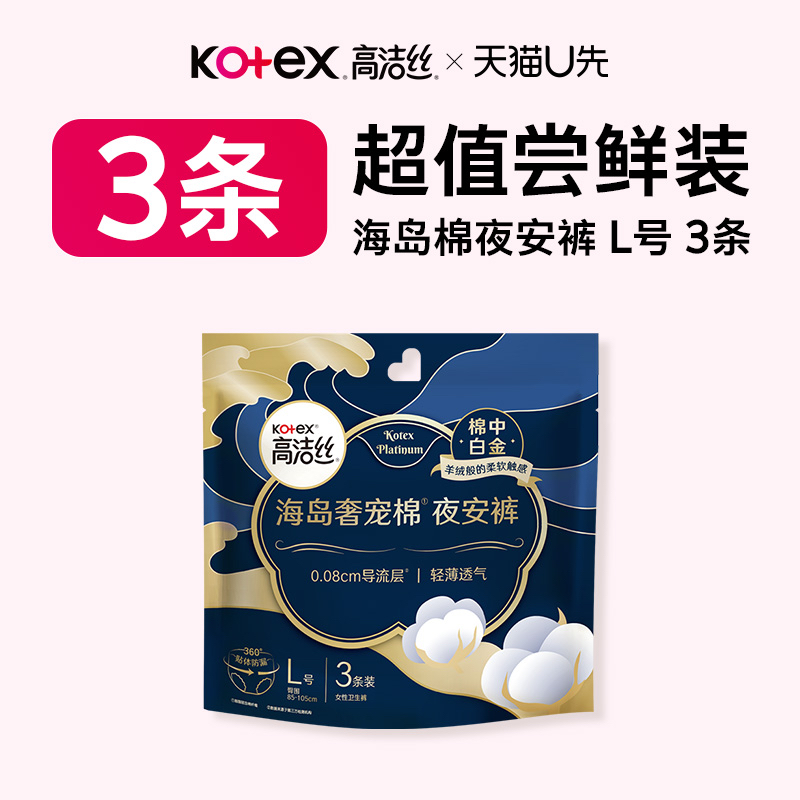 高洁丝海岛棉夜安裤3条旗舰店