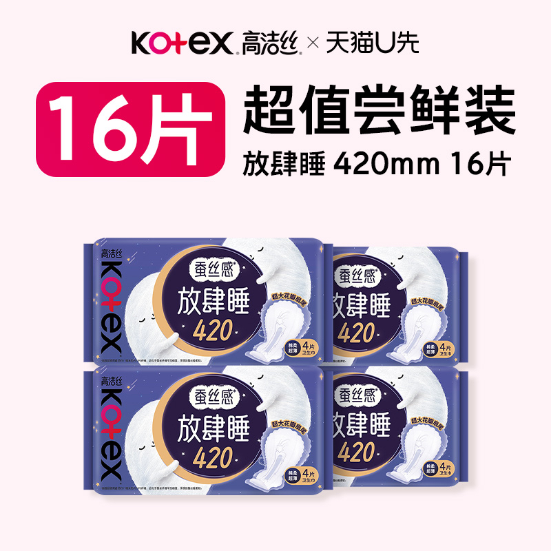 高洁丝放肆睡卫生巾超长夜用16片