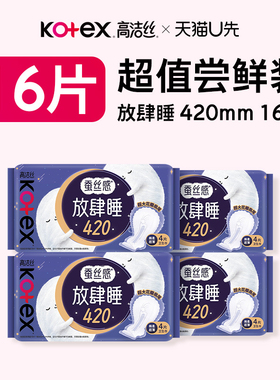 【U先试用】高洁丝放肆睡卫生巾夜用加长超长熟睡420mm16片旗舰店