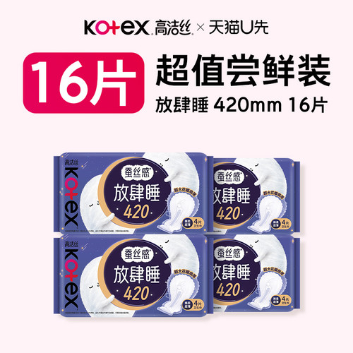 高洁丝放肆睡卫生巾超长夜用16片