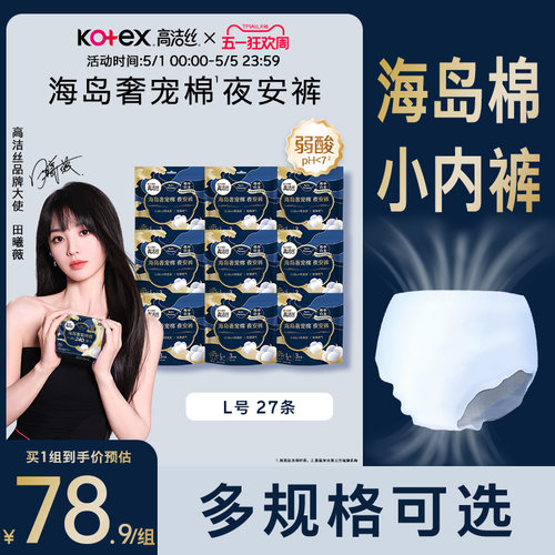 高洁丝奢宠海岛棉夜安裤