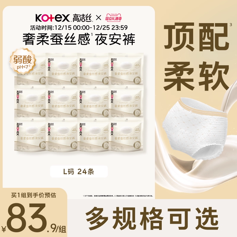 高洁丝蚕丝感夜安裤16条