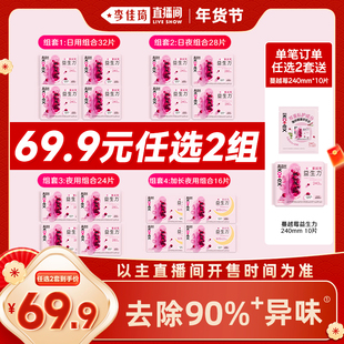 【李佳琦直播间面霜节】高洁丝卫生巾蔓越莓益生力防漏姨妈巾