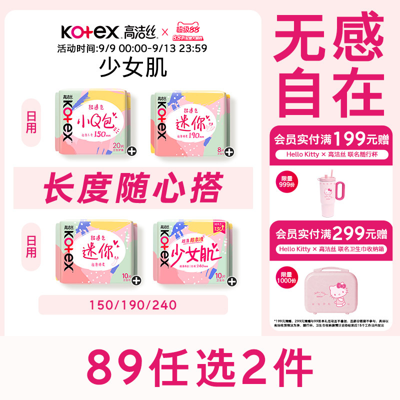 高洁丝少女肌超薄卫生巾姨妈巾日用迷你带护翼护垫透气姨妈巾图片