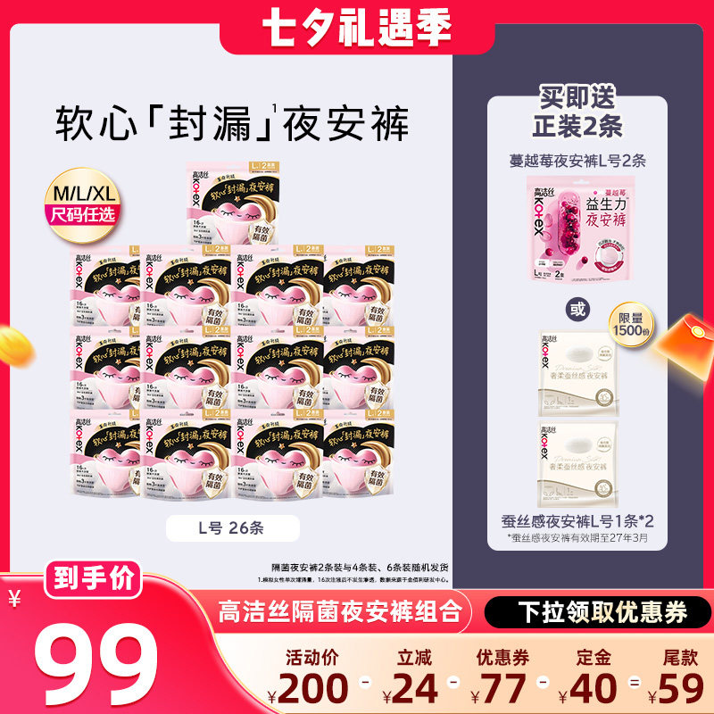 【晁然推荐】高洁丝安睡裤卫生巾隔菌夜安裤超薄防漏姨妈巾