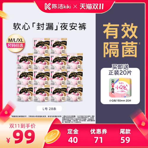 【加购！15号付定金】高洁丝安睡裤隔菌夜安裤卫生巾超薄防漏