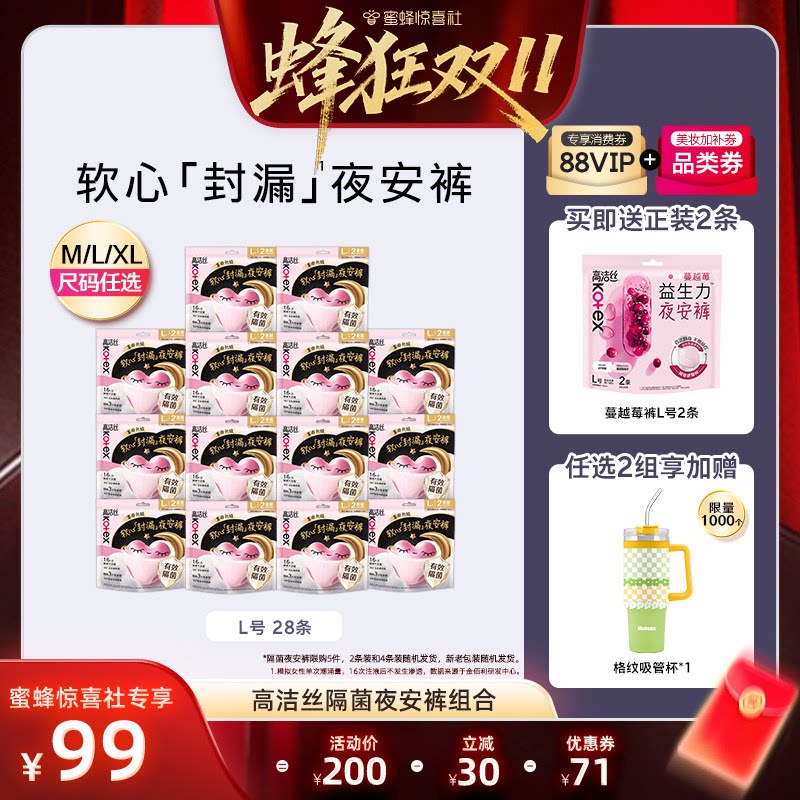 【蜂狂双11】高洁丝隔菌夜安裤安睡裤卫生巾超薄姨妈巾防漏