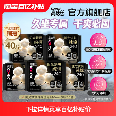 【百亿补贴】高洁丝阳光烘烘臻选奢爽纯棉卫生巾日用姨妈巾旗舰店
