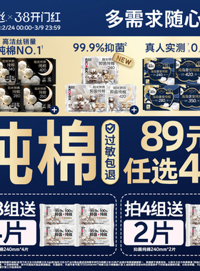【89元任选4组】高洁丝纯棉卫生巾超薄阳光烘烘海岛棉抑菌姨妈巾