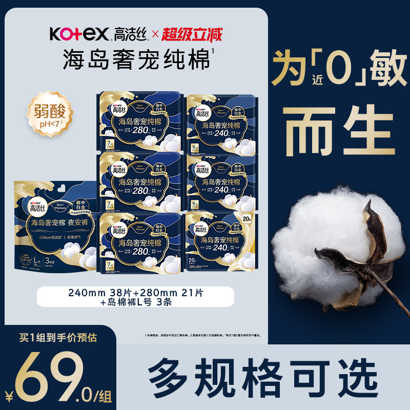 【高端纯棉顶流】高洁丝海岛奢宠纯棉卫生巾超薄姨妈巾岛棉裤