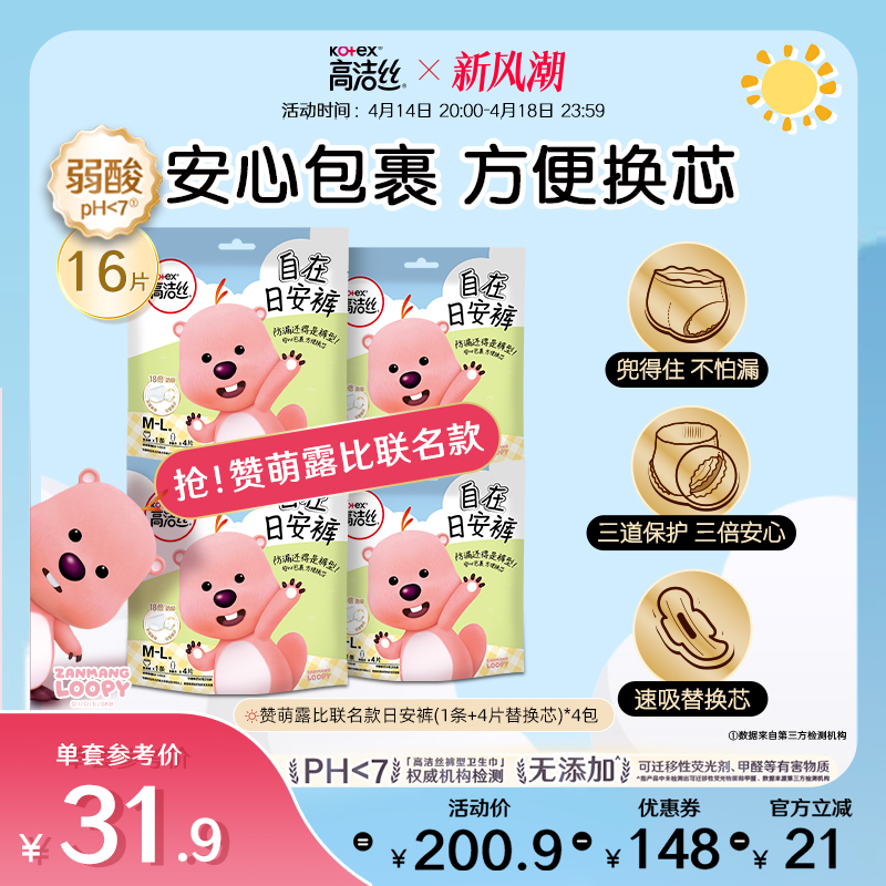 【母婴同源工厂】高洁丝zanmang loopy联名日安裤官方旗舰店