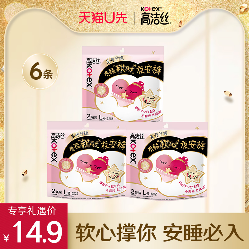 【U先试用】高洁丝夜安裤裤型卫生巾夜用超长熟睡安睡裤6条旗舰店