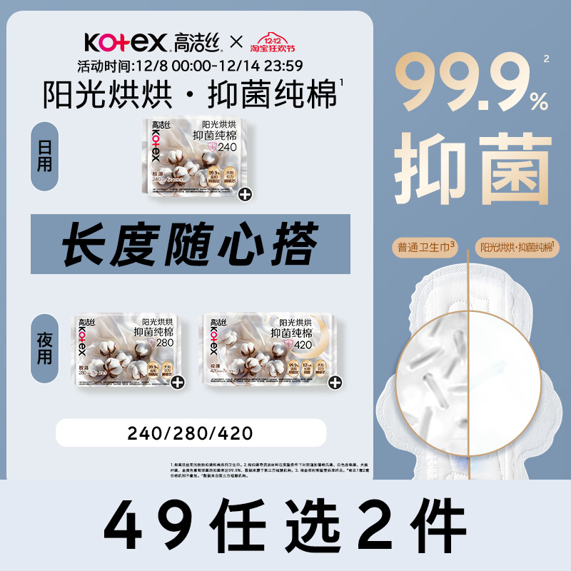 【100%优于新国标】高洁丝阳光烘烘抑菌纯棉卫生巾姨妈巾超薄防漏