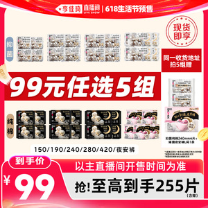 【李佳琦618生活节现货】拍5组！高洁丝抑菌纯棉卫生巾安睡裤