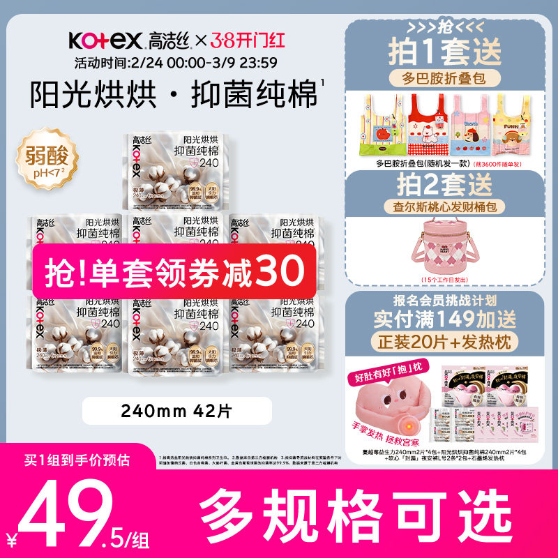 【99.9%抑菌】高洁丝阳光烘烘抑菌纯棉卫生巾防漏官方姨妈巾