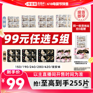 【李佳琦618母婴节现货】拍5组！高洁丝抑菌纯棉卫生巾安睡裤