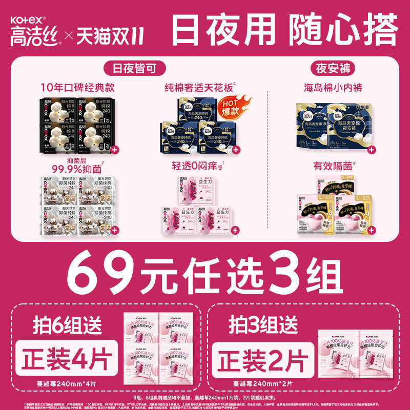 高洁丝卫生巾护垫安睡裤任选3件 15元 - 线报酷