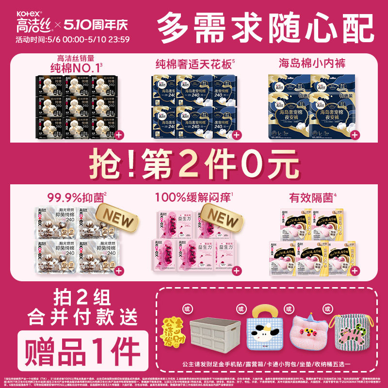 【任选！第2件0元】高洁丝海岛棉烘烘蔓越莓夜安裤安睡裤卫生巾